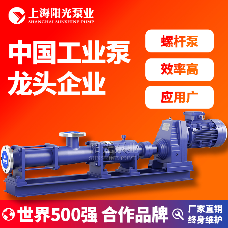 G型齿轮箱减速螺杆泵阳光泵业高压输送流量大高粘度压力使用螺杆泵