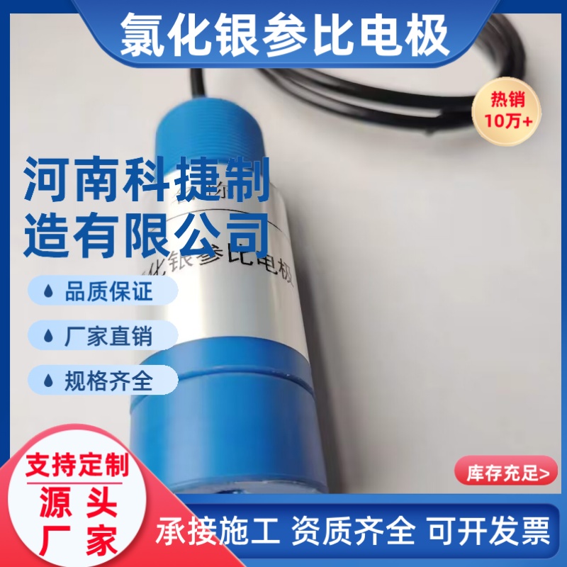 便携式免维护氯化银参比电极 海水用氯化银参比电极 硫酸亚汞