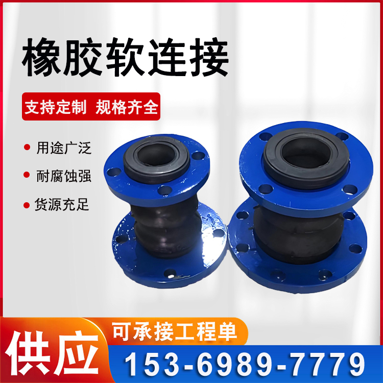 弹性可曲挠橡胶软接头 不锈钢橡胶膨胀节 四氟不锈钢橡胶软连接 鼎力