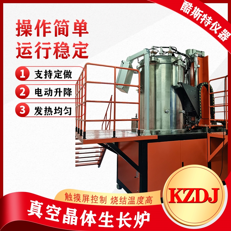 真空晶体生长炉、氟化镁、 氟化钙等氟化物、碱金属 单晶材料的制备使用