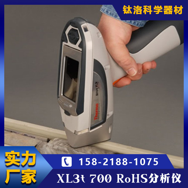XL3t 700 RoHS分析仪 结果精确快速 货源充足