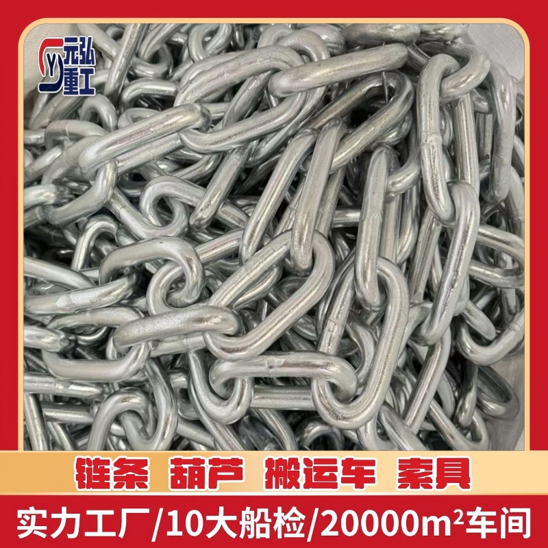 不锈钢锚链 CCS圆环80级100级链条矿用起重吊索具元弘重工