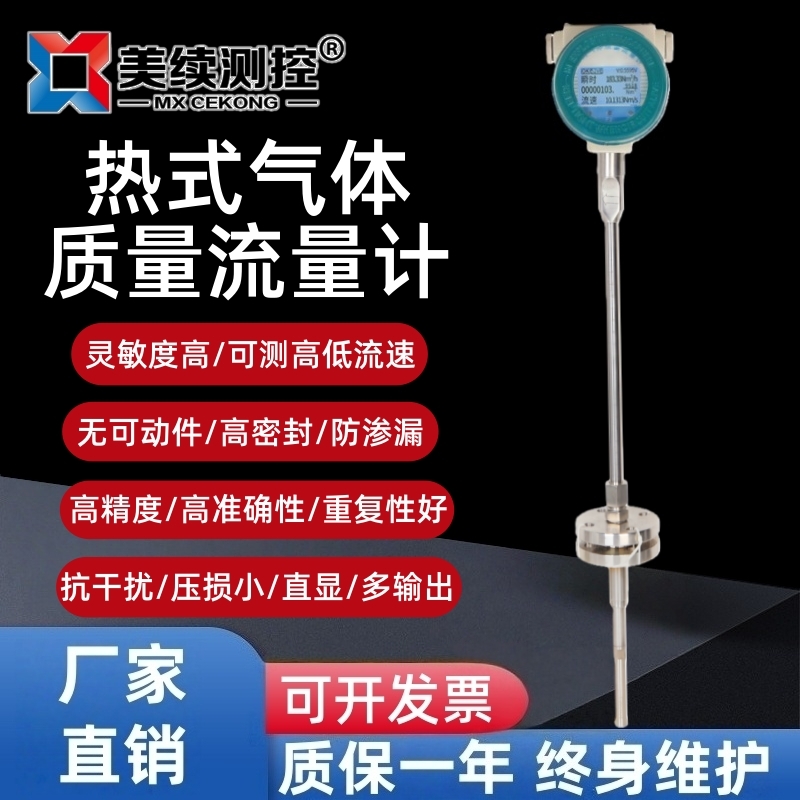 数显热式气体质量流量计 美续测控 厂家直销