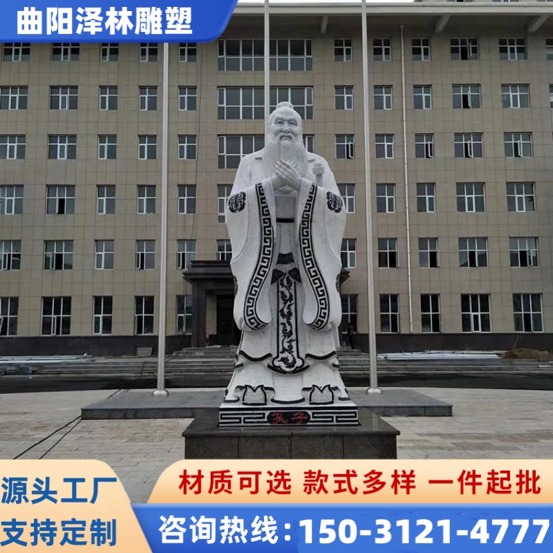 泽林供应 人物雕塑 校园石雕孔子汉白玉人 物 售后服务完善