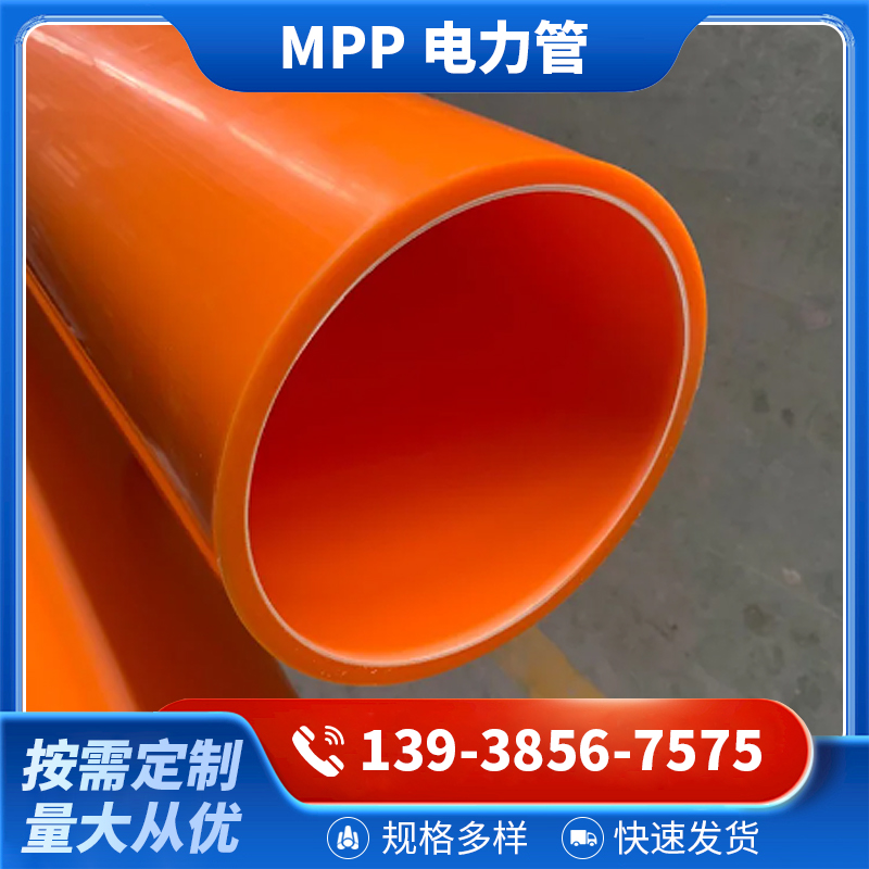 mpp电力管 非开挖顶管 高压电力电缆保护套管 电力排管厂家