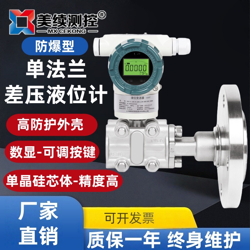 数显差压变送器 现货直发 上海美续