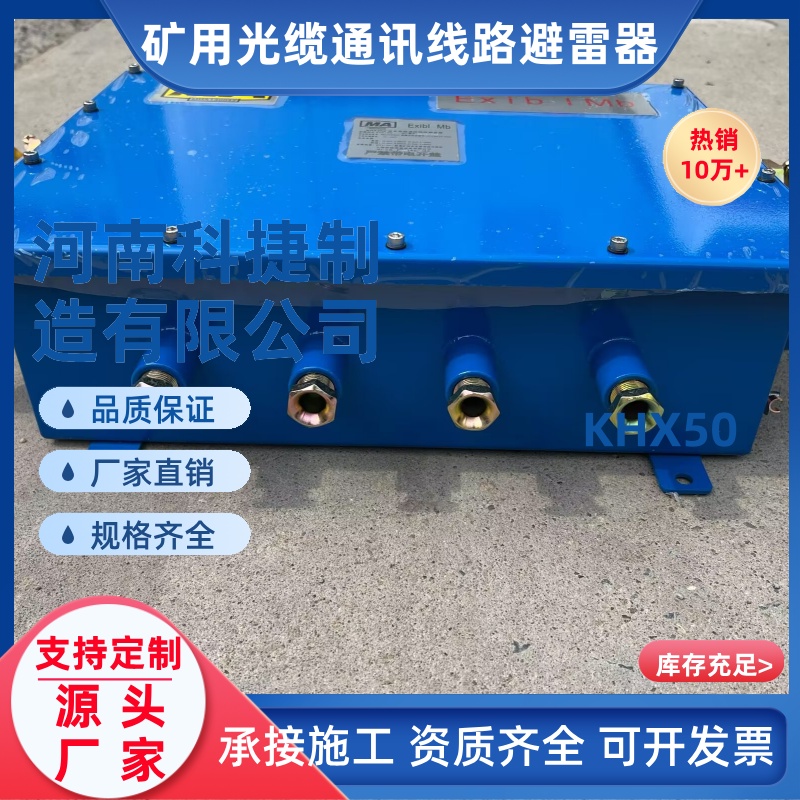 200路矿用通讯避雷器 供应KHX50井口30路本安型通信线路防雷箱厂家