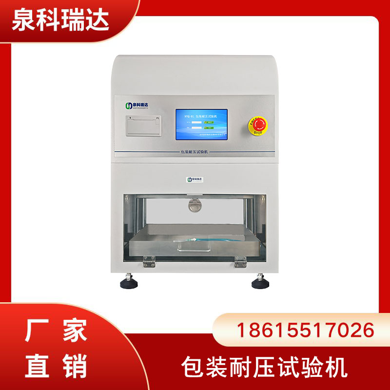 酱料包耐压测试仪 蒸煮袋耐压性能测试仪