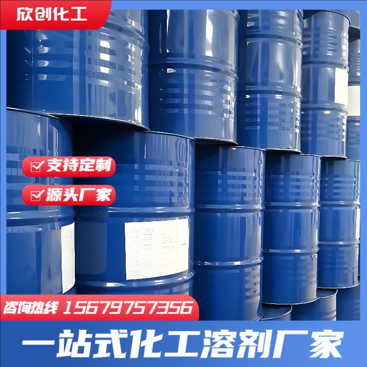 丙二醇甲醚PM 二乙二醇单丁醚 石油醚 防白水 丙二醇甲醚醋酸酯PMA 乙二醇乙醚醋酸酯CAC 欣创化工
