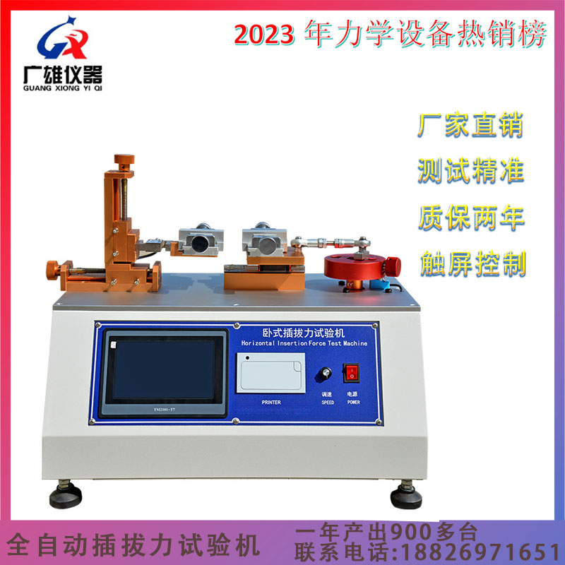 卧式插拔力试验机 微电脑卧式插拔力寿命试验机测试可靠使用简单