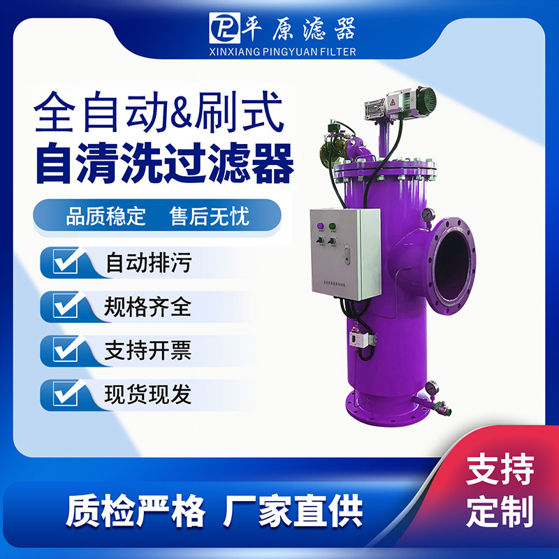 给水及污水处理预处理系统自清洗过滤器