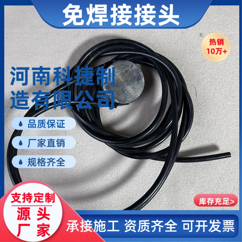 导电胶测试接头 阴极保护导线电缆免焊接接头冷作业 导电胶热缩套