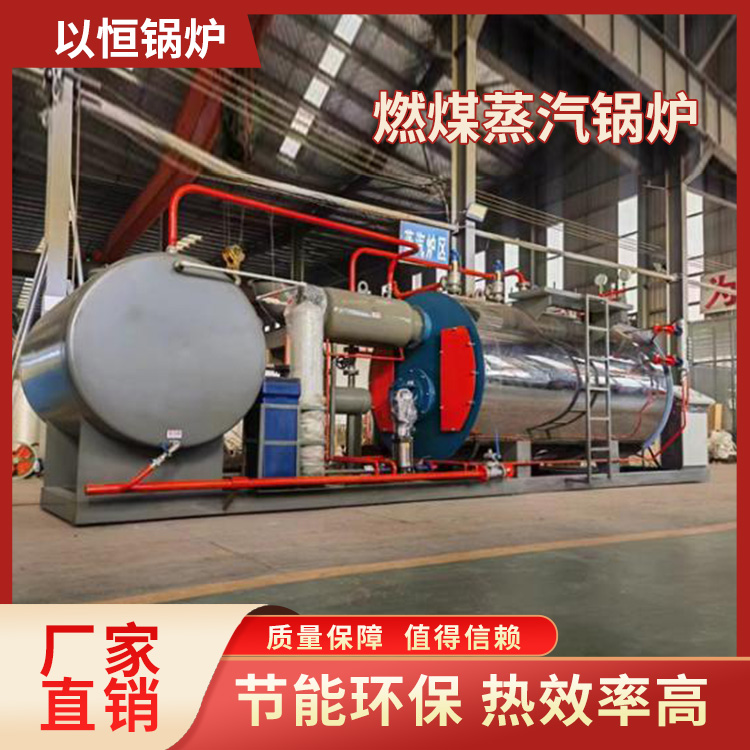 燃煤蒸汽锅炉 热效率高 节能环保 以恒锅炉