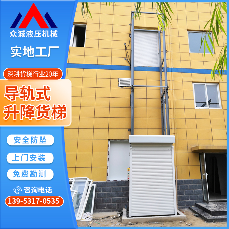 众诚定制 工厂电动卷帘门升降货梯 二层三层导轨式液压升降平台
