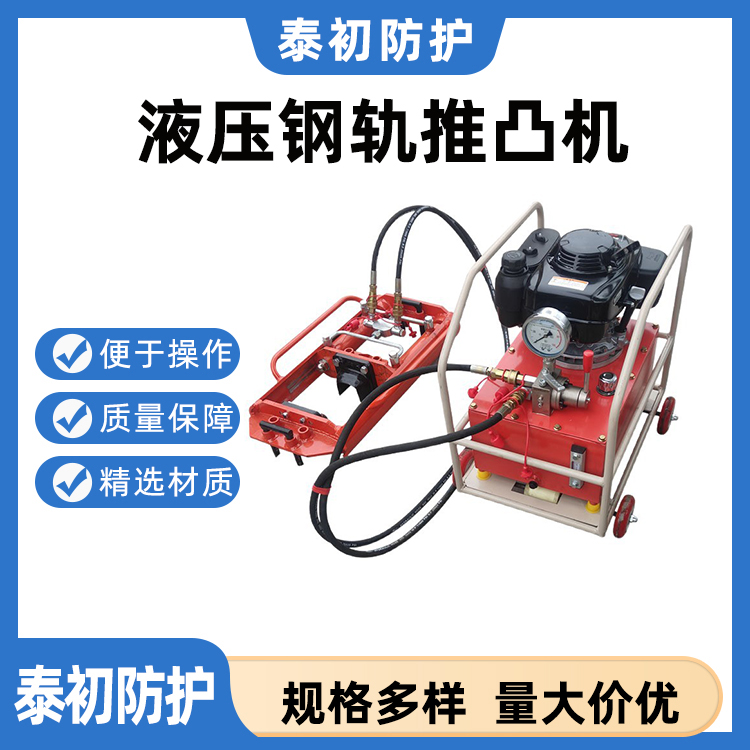 铁路HWS-II型液压钢轨推凸机 液压钢轨焊缝机 焊缝推凸机
