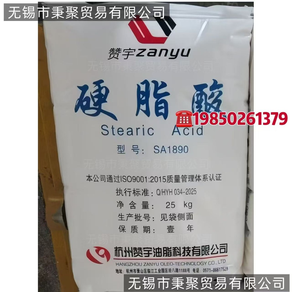 国产硬脂酸1890赞宇油脂杭油含量90%以上十八酸