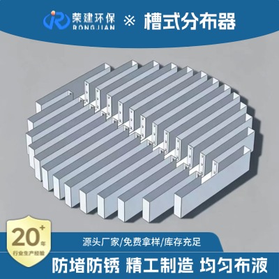 304 不锈钢槽式液体分布器 填料塔布液器厂家非标定制