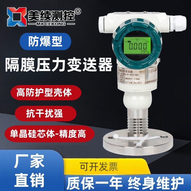 单法兰压力变送器 耐腐蚀 数显防爆 半导体行业