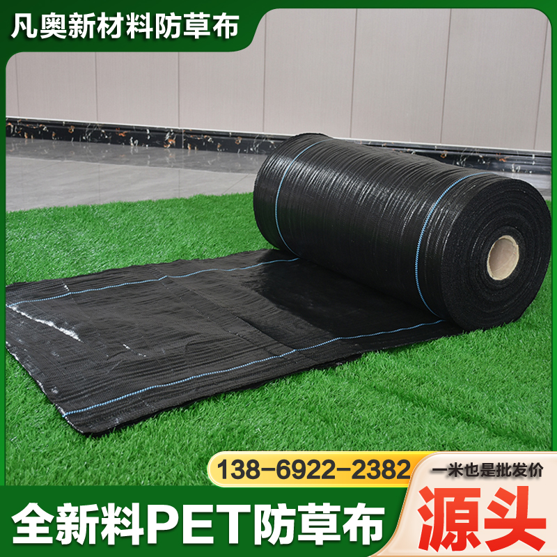 PET凡奥 防草布聚酯扁丝果园除草布药材专业园艺地布