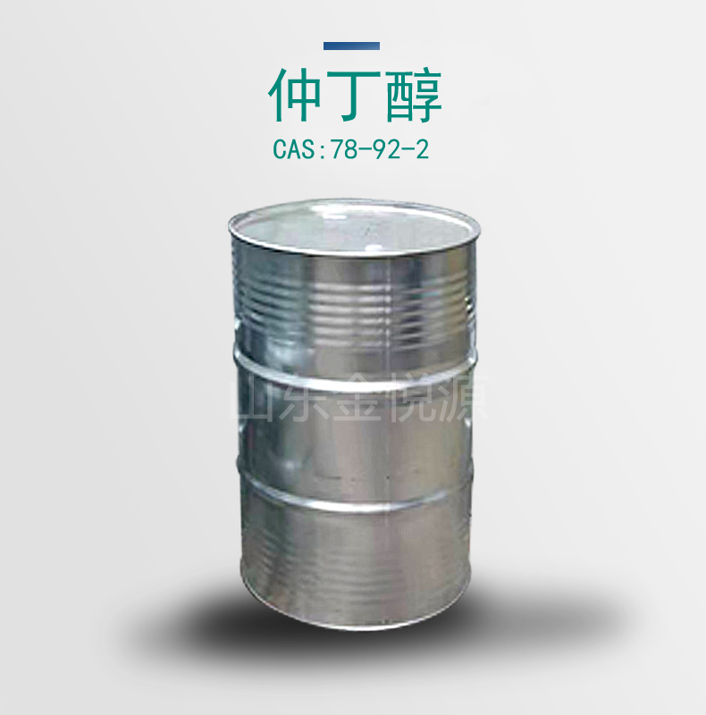 山东一手货源仲丁醇 质量好