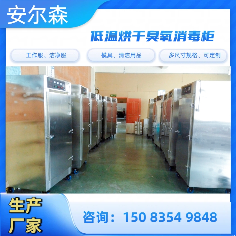 304不锈钢洁净服工作服臭氧消毒柜