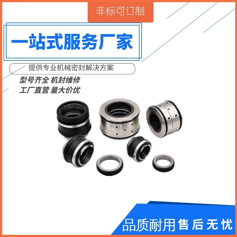 威乐机械密封件 威乐污水泵用机械轴封75J/50/35
