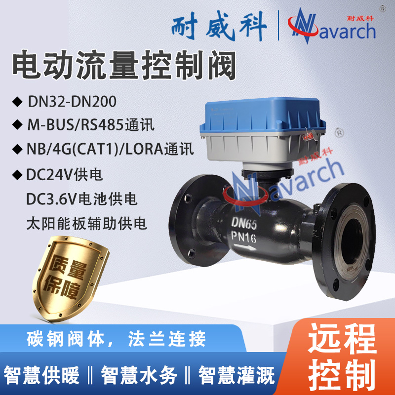 电动流量控制阀智慧灌溉远程控制功能齐全