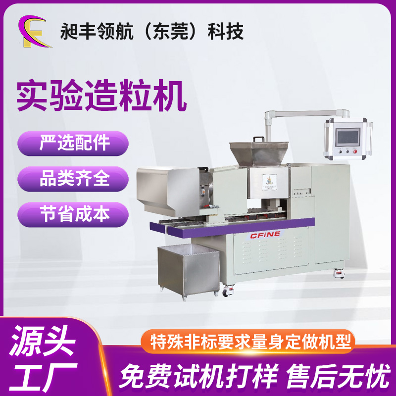 昶丰领航实验室双螺杆挤出机 PLC型热切造粒机