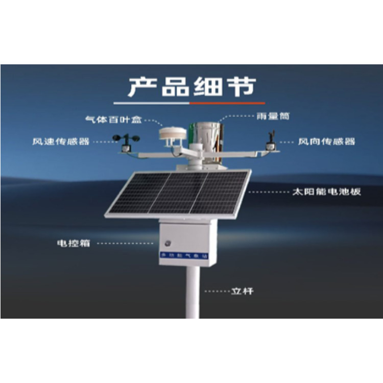 气象监测站 厂家直销 欢迎咨询