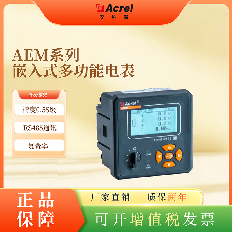 安科瑞三相多功能电能表96×96面板嵌入式 0.5S级谐波分析485通讯