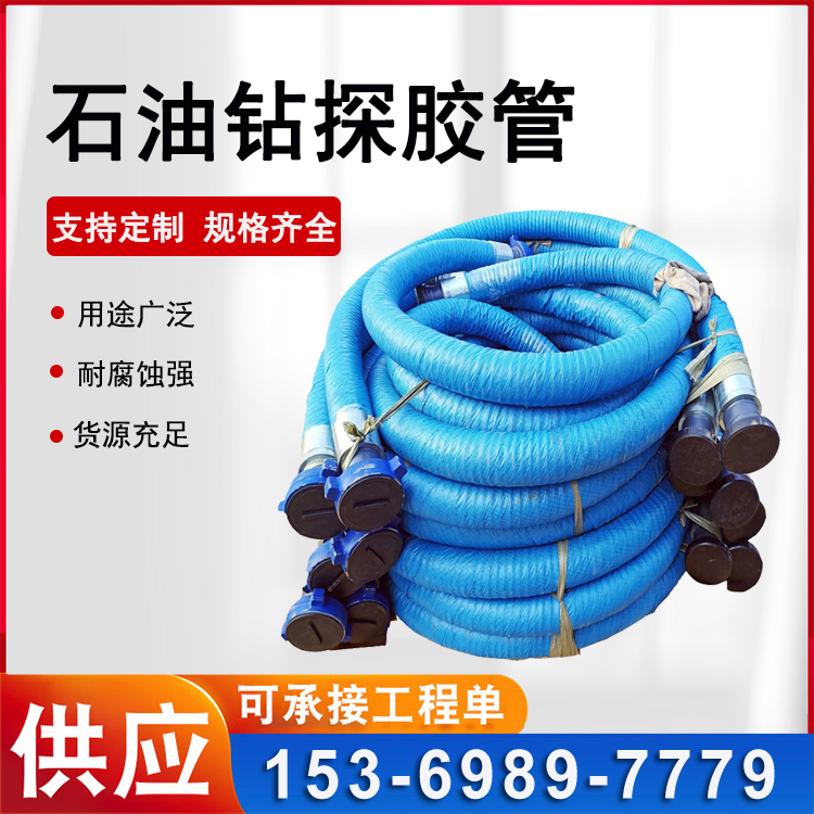 超高压石油钻探胶管 由壬连接耐高压橡胶管 耐腐蚀 来图定制 鼎力