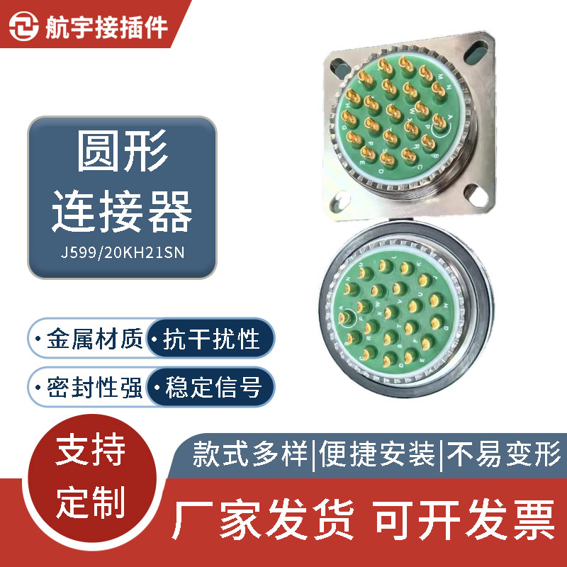 J599/20KH21SN—H座 J599/26KH21PN—H头 航空插头圆形连接器
