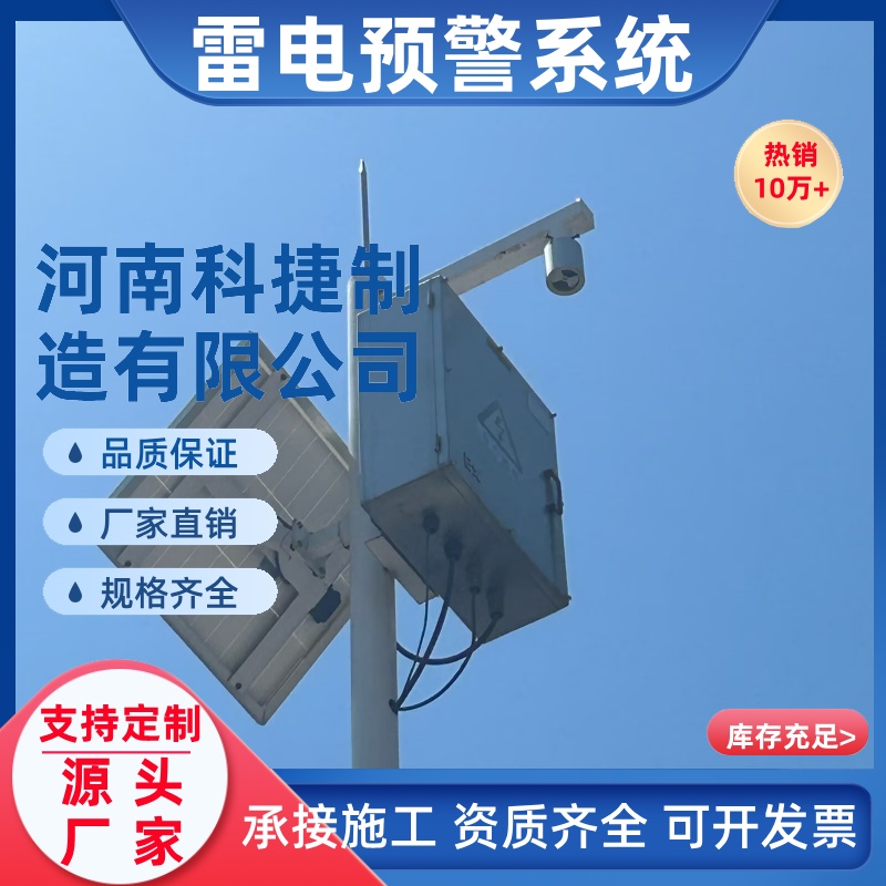 储蓄罐智慧防雷系统设备 智能雷电预警系统YB-01大气电场仪雷达站