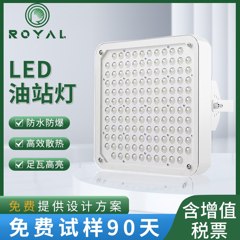 荣亚照明LED防爆灯加油站罩棚灯暗装嵌入式中石油加气站天棚防爆应急灯