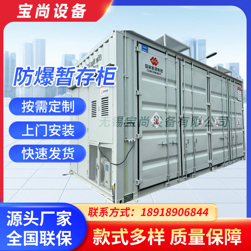 防爆暂存柜 危险品危废暂存间 储存间装箱式 移动危废物仓库集
