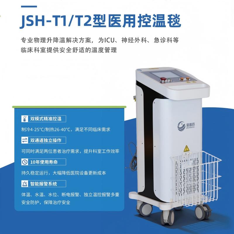 JSH系列医用电脑控温仪高精度温度控制