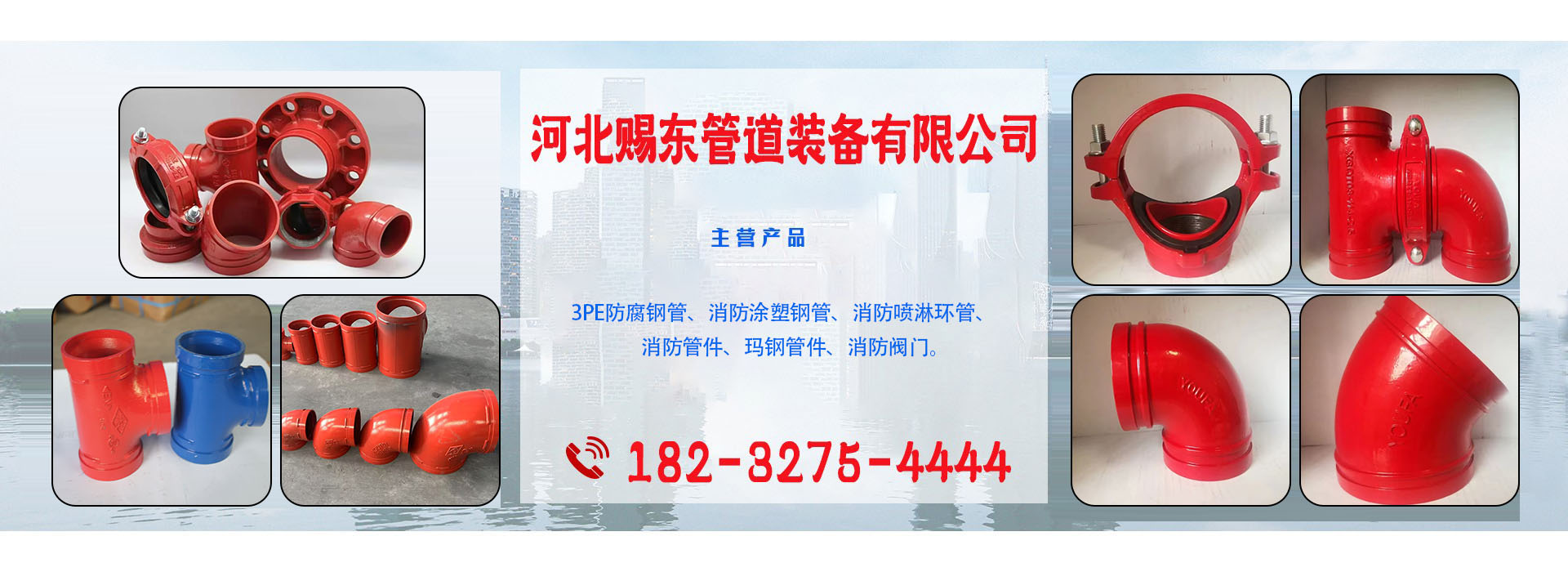 河北赐东管道装备有限公司