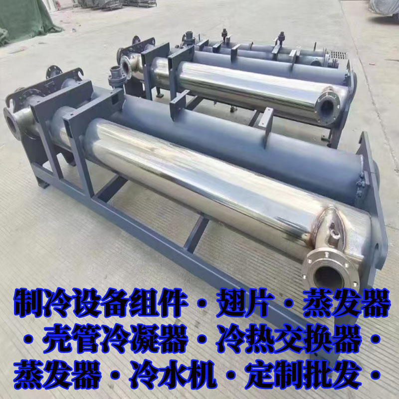 东莞制冷设备冷凝器机箱换热器生产厂家