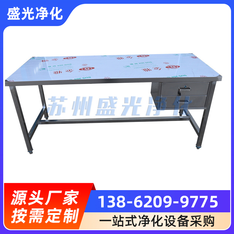 批发不锈钢操作台（带抽屉）无尘车间工作台 净化车间操作台