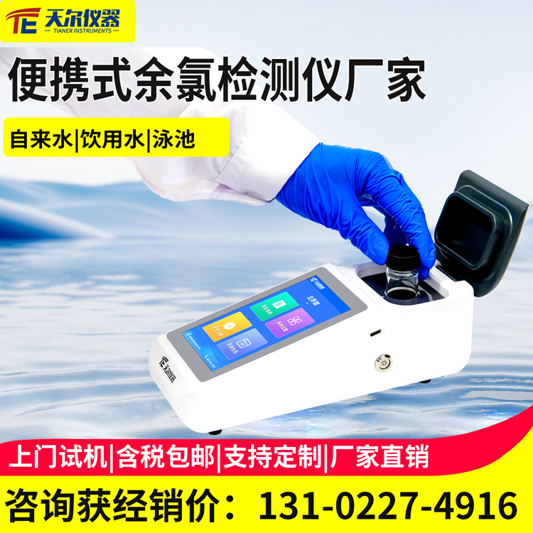 便携式余氯检测仪价格