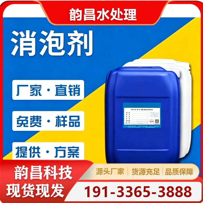 消泡剂 消泡剂现货 厂家现货现发消泡剂