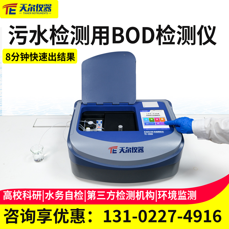 污水检测用BOD自动测定仪