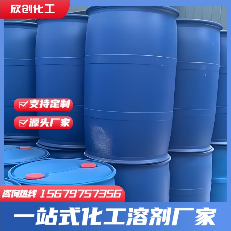 溶油剂 二甲基甲酰胺DMF 甲缩醛 783异佛尔酮 环己酮 环己烷 异己烷 脱漆剂 四氯乙烯 碳酸清洗剂 欣创化工