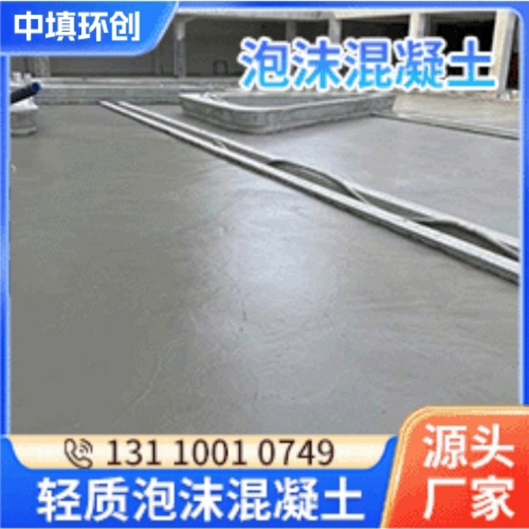 微孔保温隔热泡沫混凝土