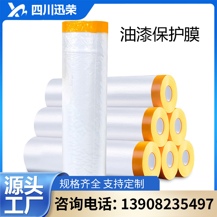 迅荣 防尘膜家具遮盖防灰尘保护膜家用一次性装修塑料膜宿舍防尘遮蔽膜汽车保护膜