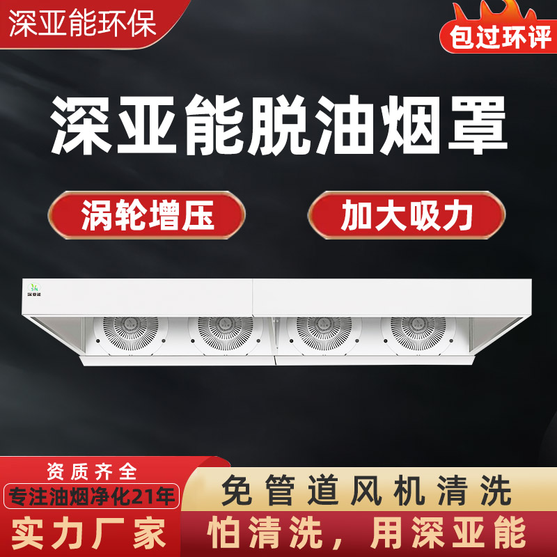 油烟净化设备烟罩 厂家直销 深亚能 现货批发销售