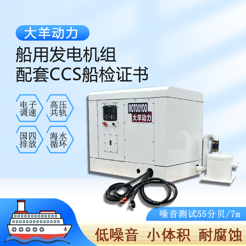 采购船用发电机10kw 到大羊动力柴油发电机组