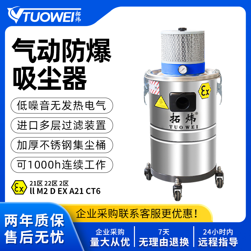 拓炜气动防爆吸尘器EX-YW40SDF-TW