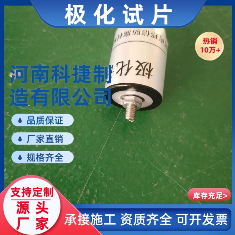管道自腐蚀试片阴极保护6.5cm²检查片测试片2.5cm²极化试片 自然试片