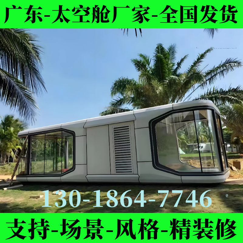 定制民宿酒店太空舱移动创意苹果舱景区露营星空阳光房街区集装箱